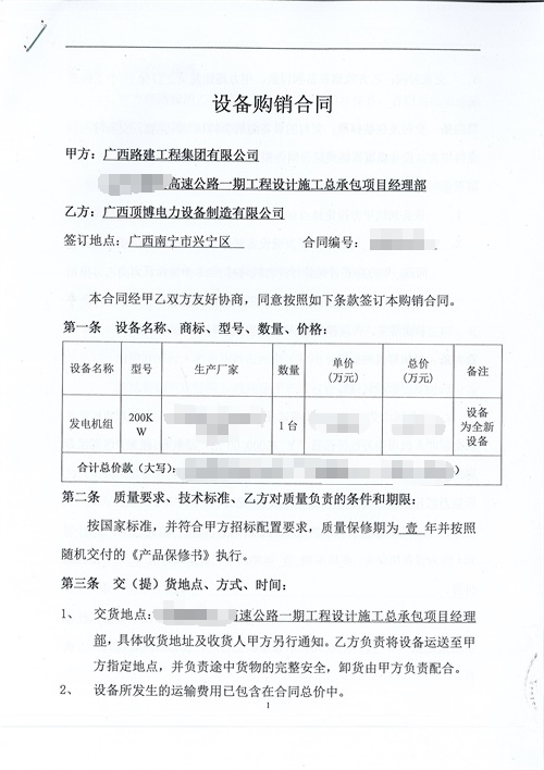 廣西路建工程集團有限公司再次采購我公司200KW玉柴發電機組1臺