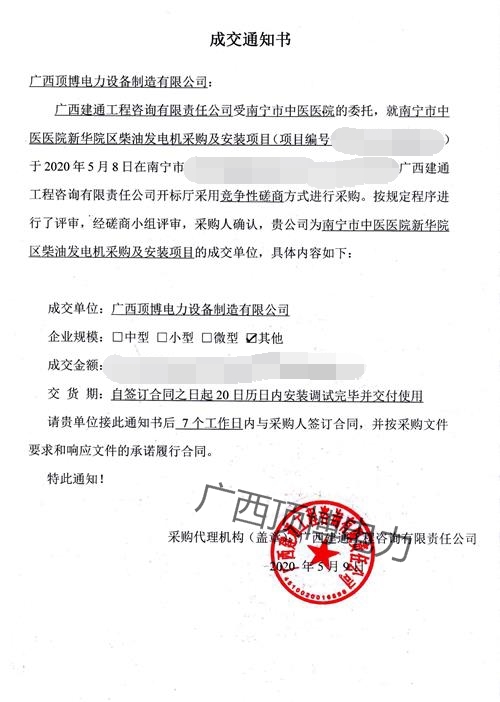 【中標喜訊】頂博電力成功中標南寧市中醫醫院柴油發電機采購項目