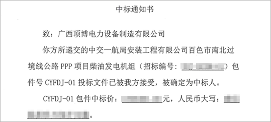 喜訊！我公司中標(biāo)百色市南北過境線公路PPP柴油發(fā)電機組采購項目